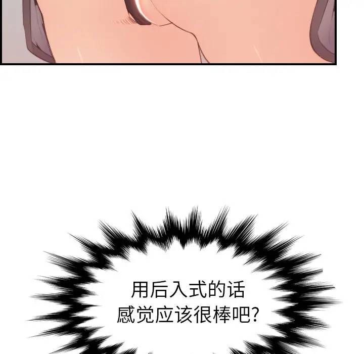 妈妈是女大学生 第12话 第91页