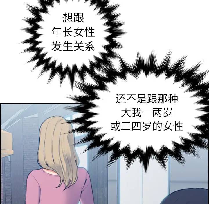 妈妈是女大学生 第12话 第118页