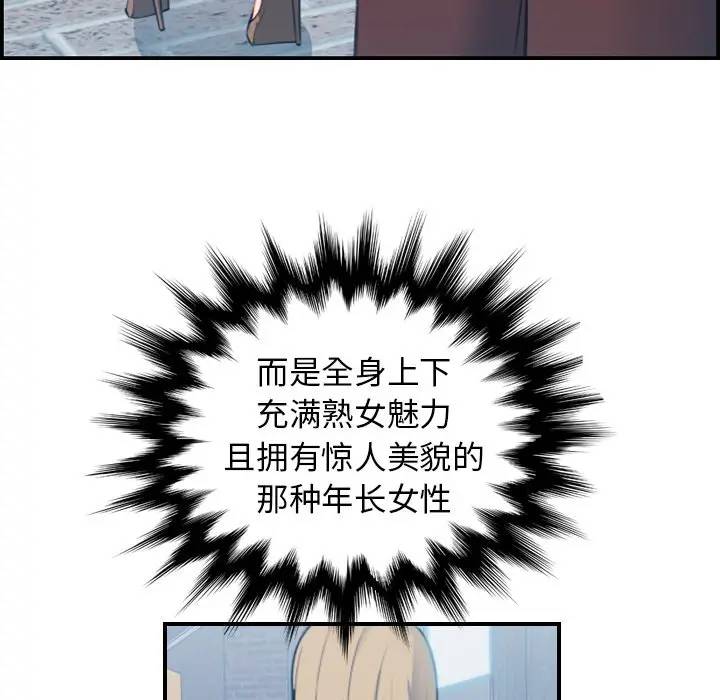 妈妈是女大学生 第12话 第120页