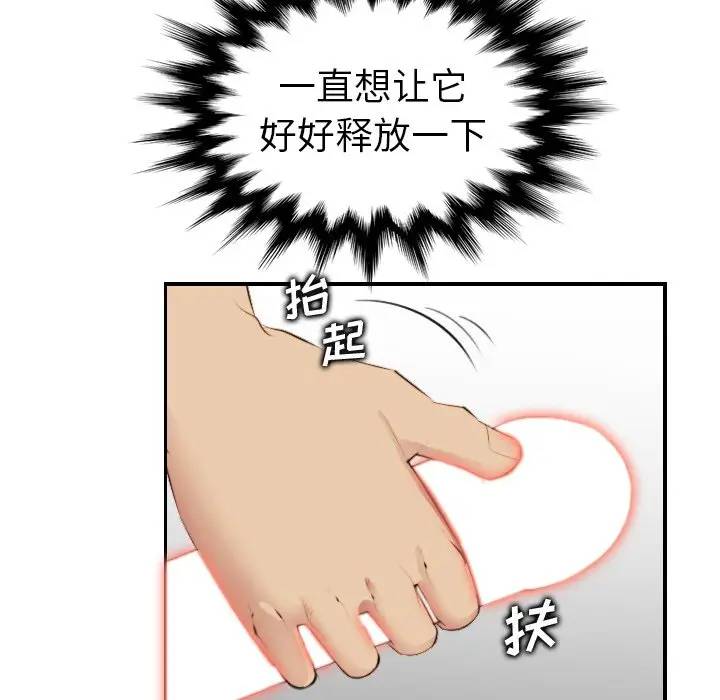妈妈是女大学生 第12话 第104页