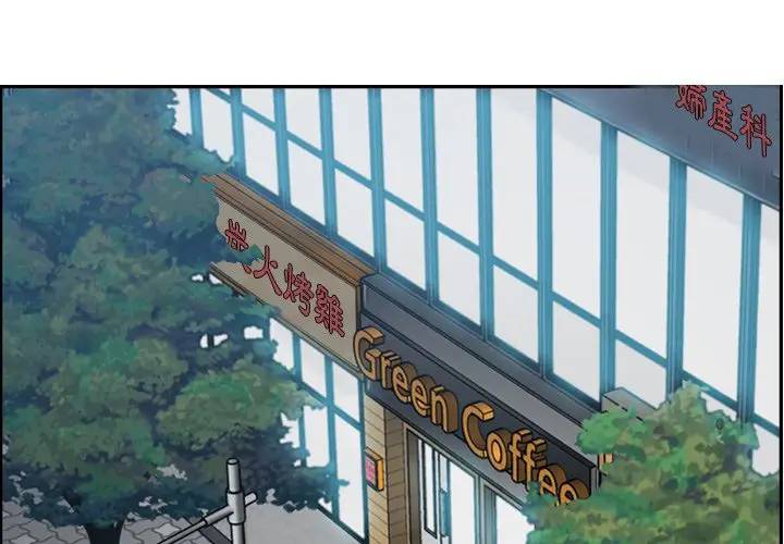 妈妈是女大学生 第11话 第2页