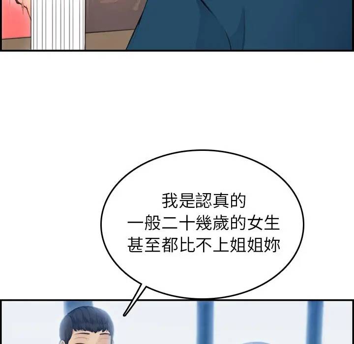 妈妈是女大学生 第11话 第13页