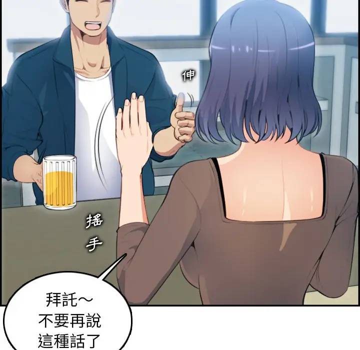 妈妈是女大学生 第11话 第14页