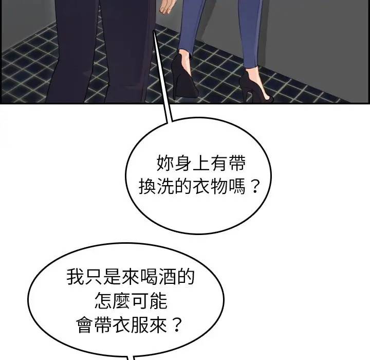 妈妈是女大学生 第11话 第40页