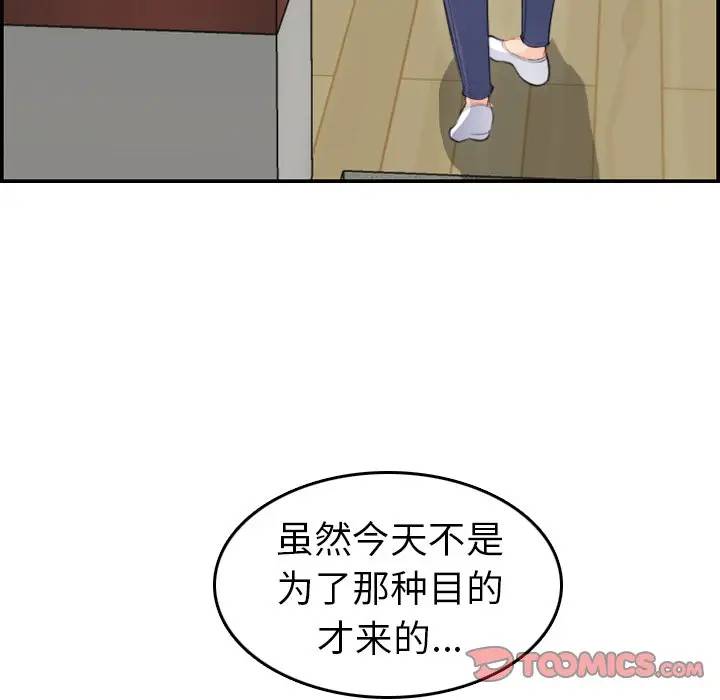 妈妈是女大学生 第11话 第69页