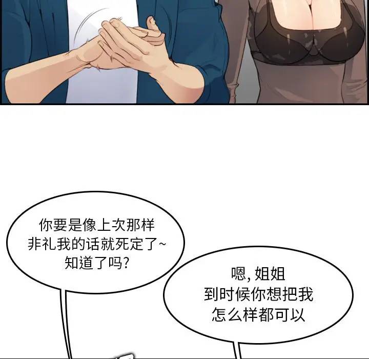 妈妈是女大学生 第11话 第58页