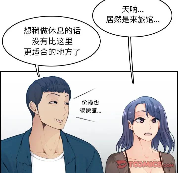 妈妈是女大学生 第11话 第57页