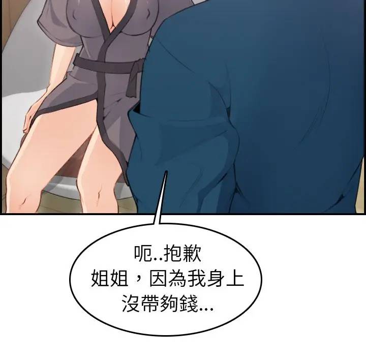 妈妈是女大学生 第11话 第91页