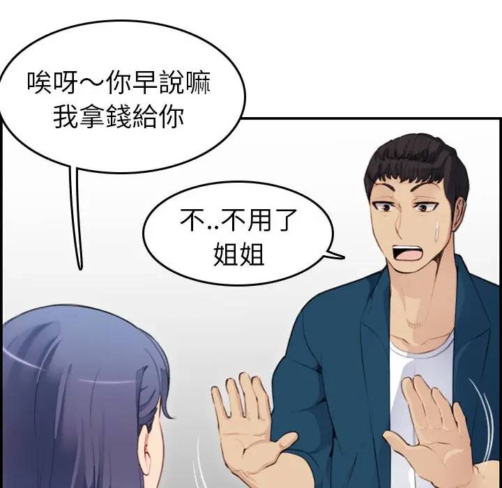 妈妈是女大学生 第11话 第92页