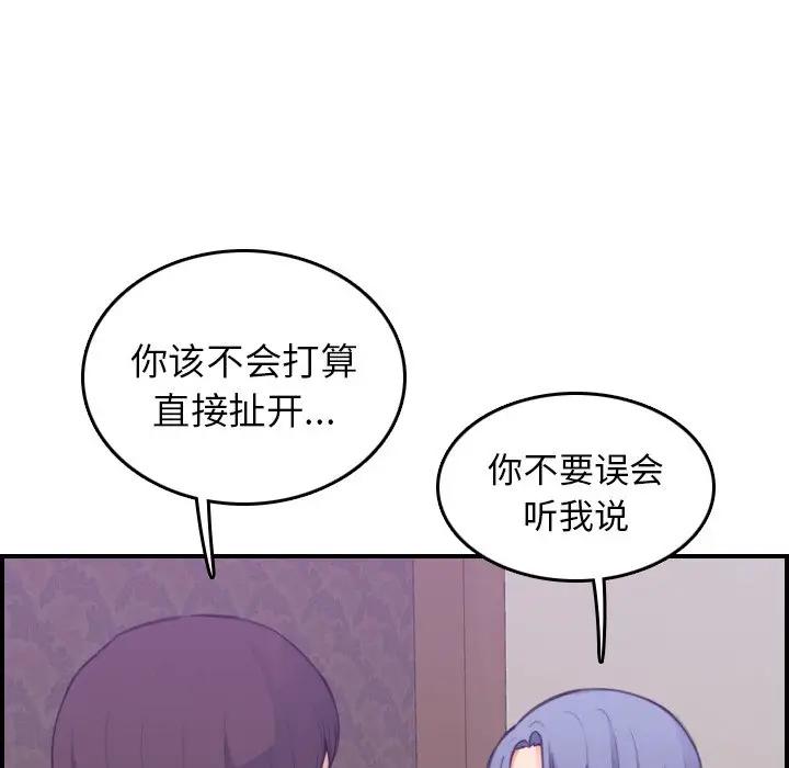 妈妈是女大学生 第14话 第7页