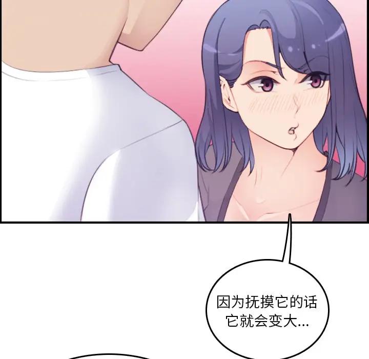 妈妈是女大学生 第14话 第13页