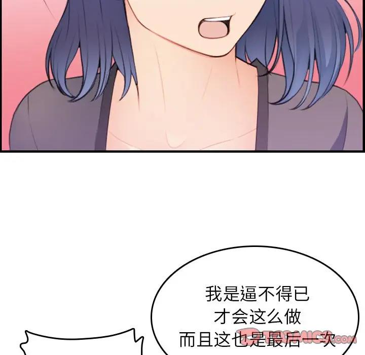 妈妈是女大学生 第14话 第15页