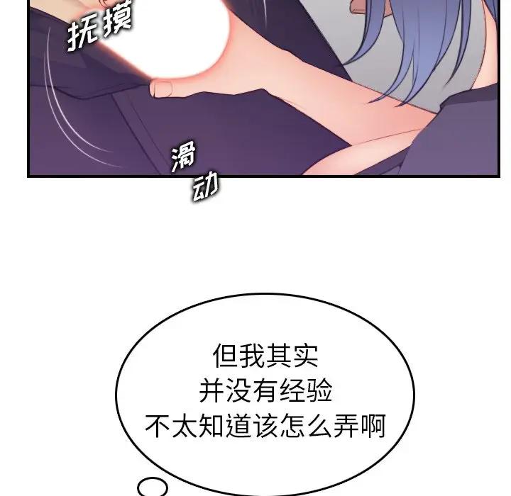 妈妈是女大学生 第14话 第42页