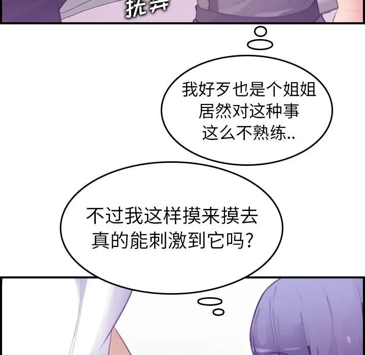 妈妈是女大学生 第14话 第46页