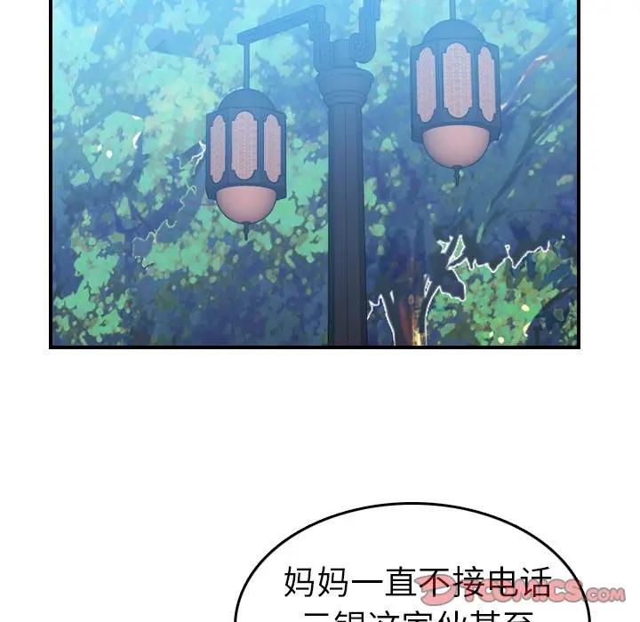 妈妈是女大学生 第14话 第21页