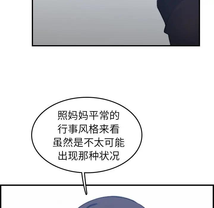 妈妈是女大学生 第14话 第25页