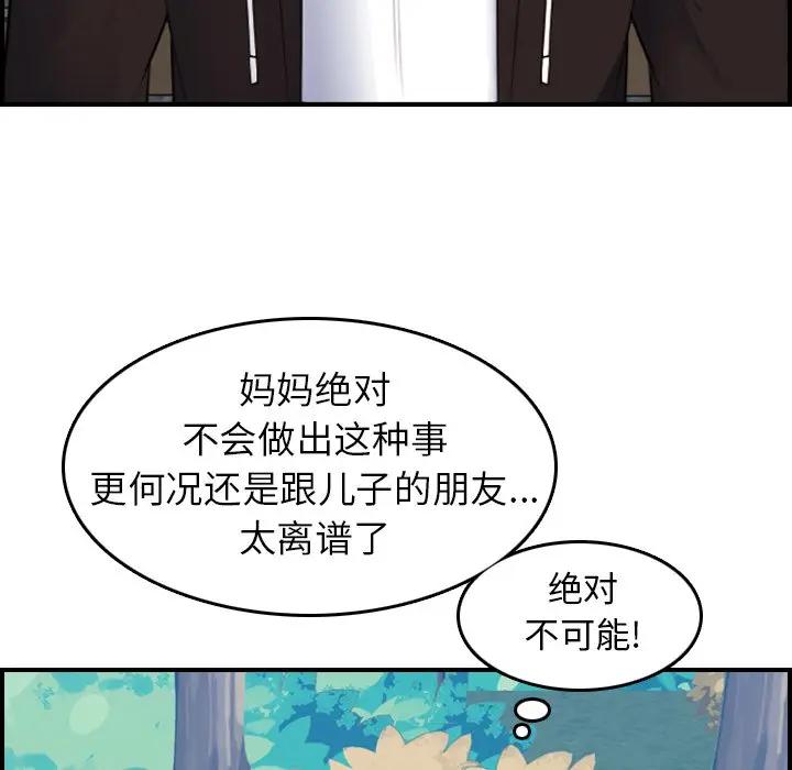 妈妈是女大学生 第14话 第31页