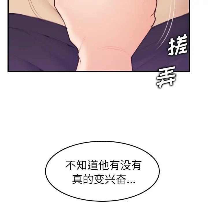 妈妈是女大学生 第14话 第49页