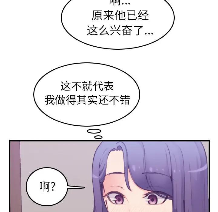 妈妈是女大学生 第14话 第53页