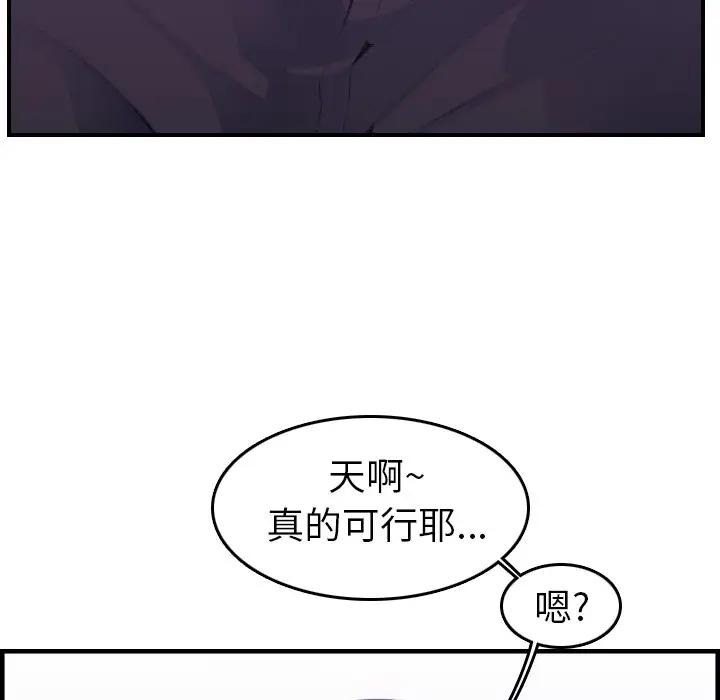 妈妈是女大学生 第14话 第71页