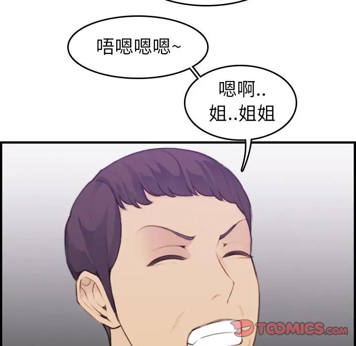 妈妈是女大学生 第14话 第57页