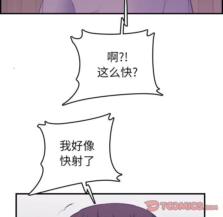 妈妈是女大学生 第14话 第63页
