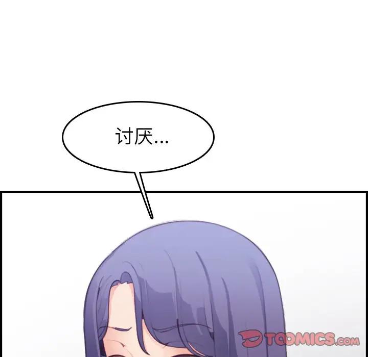 妈妈是女大学生 第14话 第87页