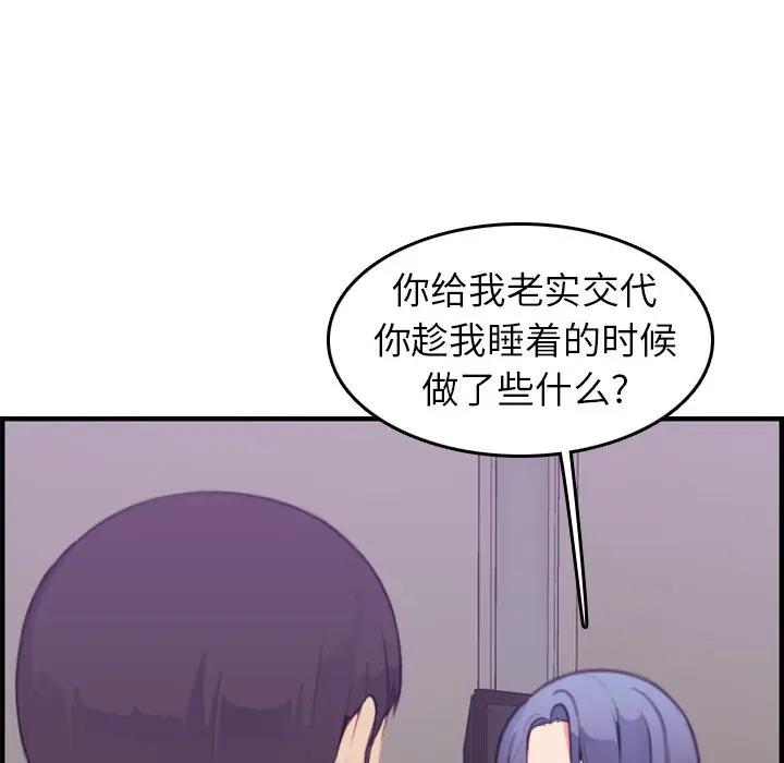 妈妈是女大学生 第14话 第100页