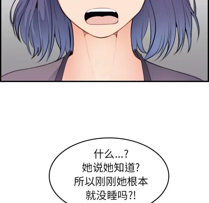 妈妈是女大学生 第14话 第103页