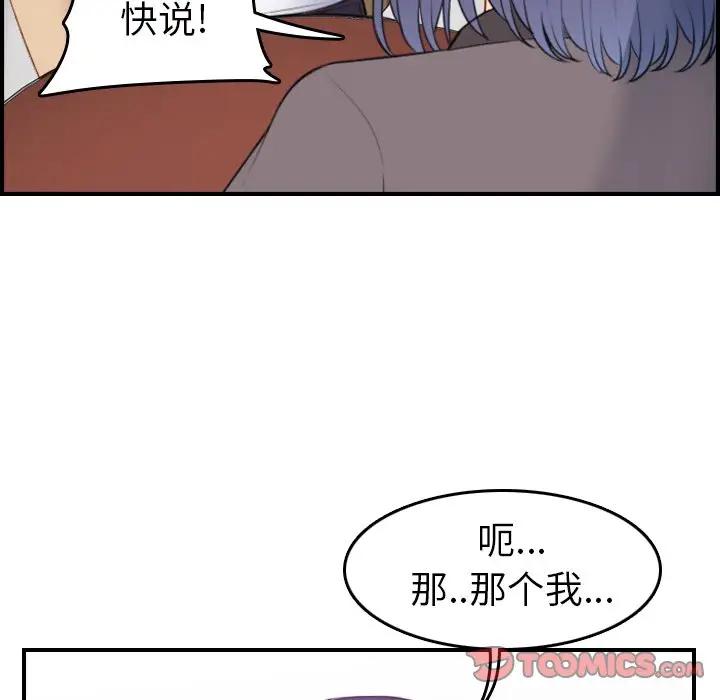 妈妈是女大学生 第14话 第105页