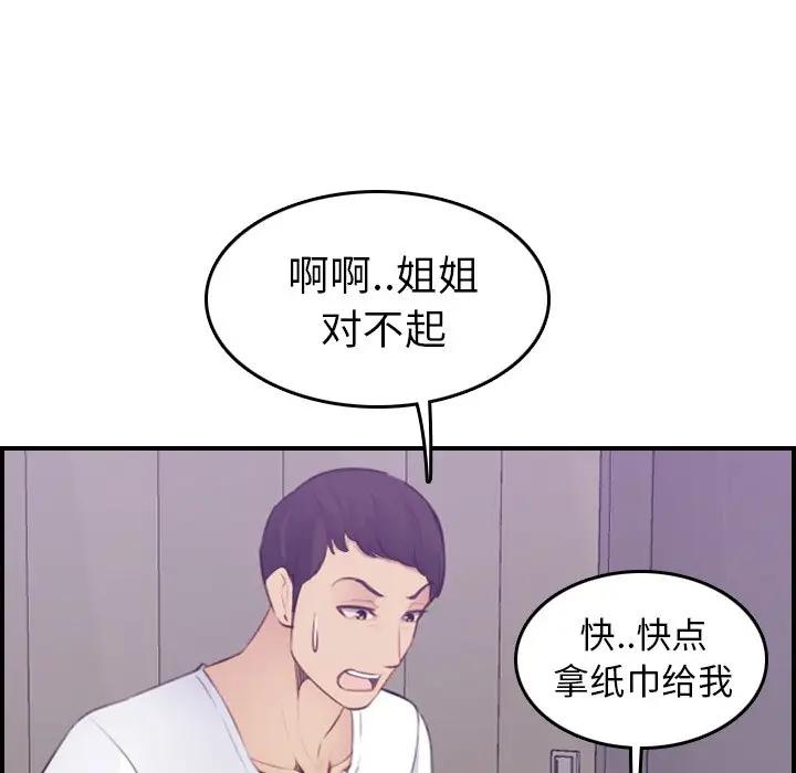 妈妈是女大学生 第14话 第89页