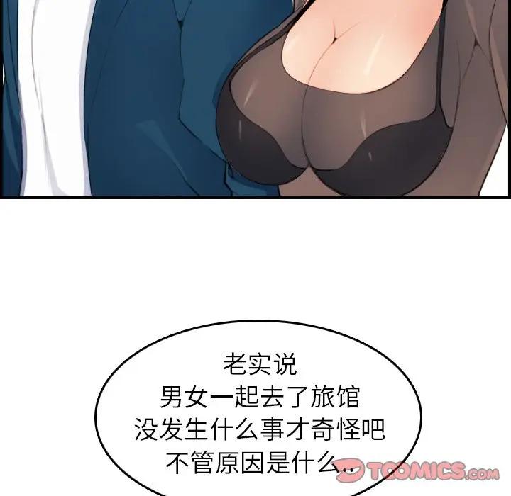 妈妈是女大学生 第14话 第117页