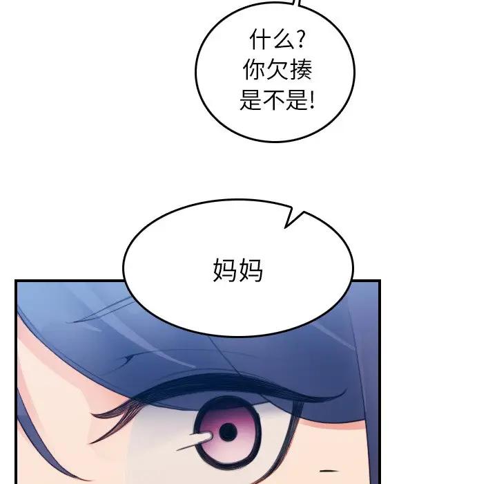 妈妈是女大学生 第14话 第121页