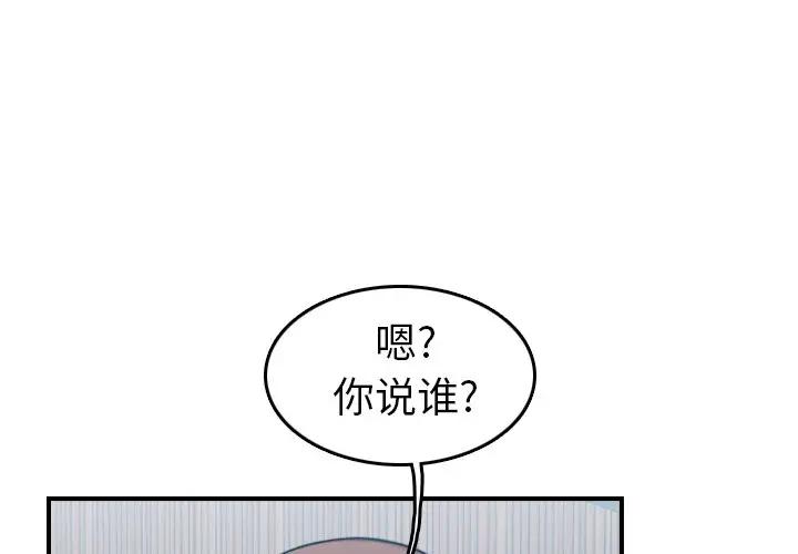 妈妈是女大学生 第13话 第3页