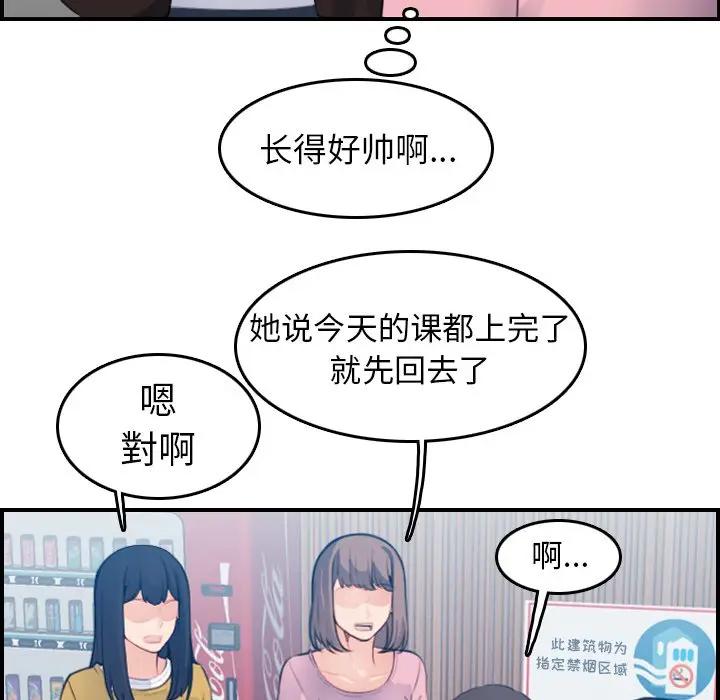 妈妈是女大学生 第13话 第7页