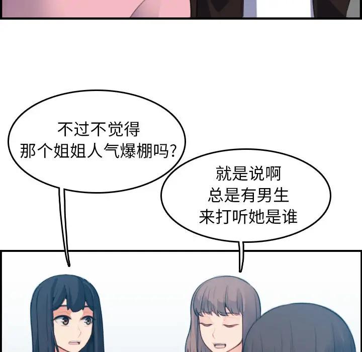 妈妈是女大学生 第13话 第11页