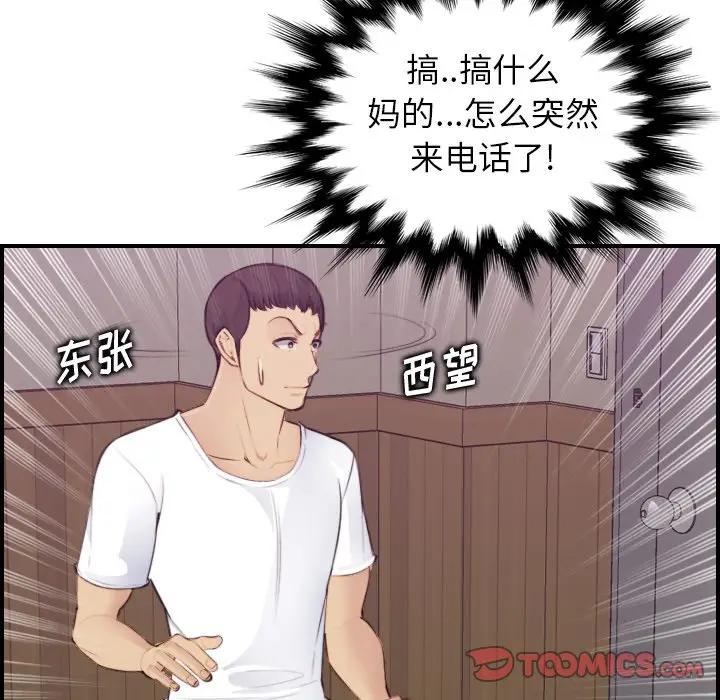 妈妈是女大学生 第13话 第56页