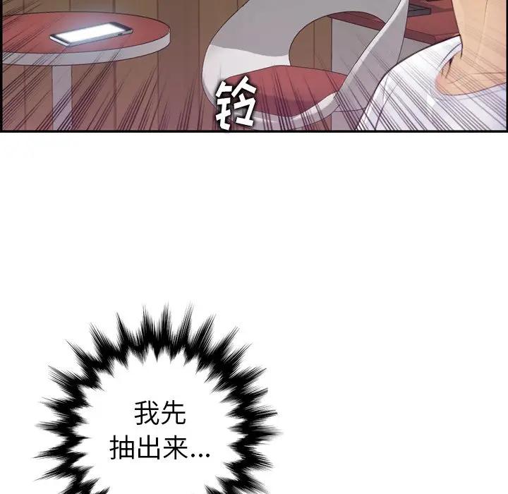 妈妈是女大学生 第13话 第61页