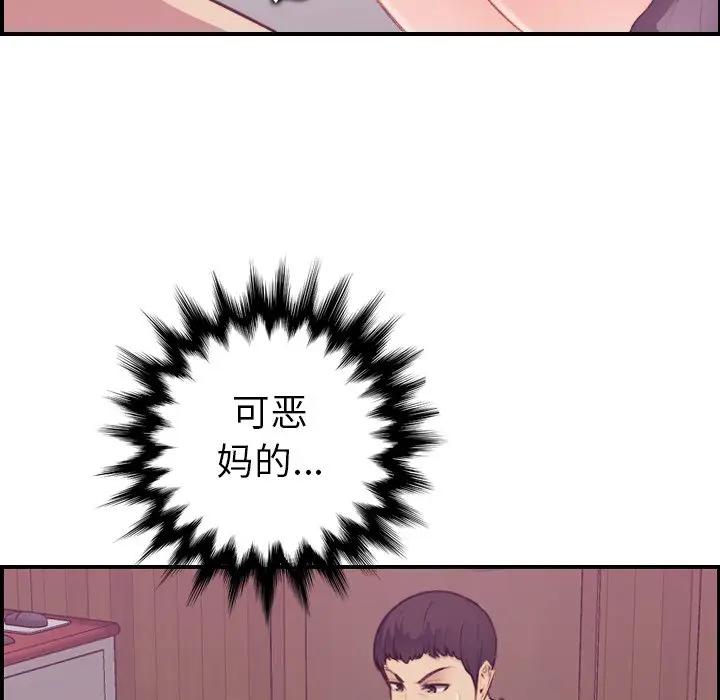 妈妈是女大学生 第13话 第63页