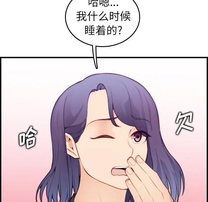 妈妈是女大学生 第13话 第75页