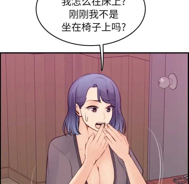 妈妈是女大学生 第13话 第77页