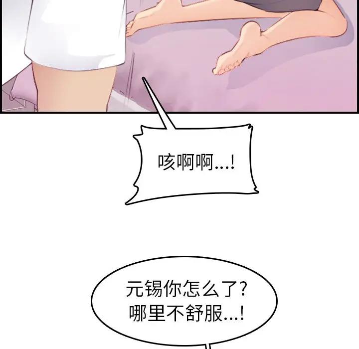 妈妈是女大学生 第13话 第82页