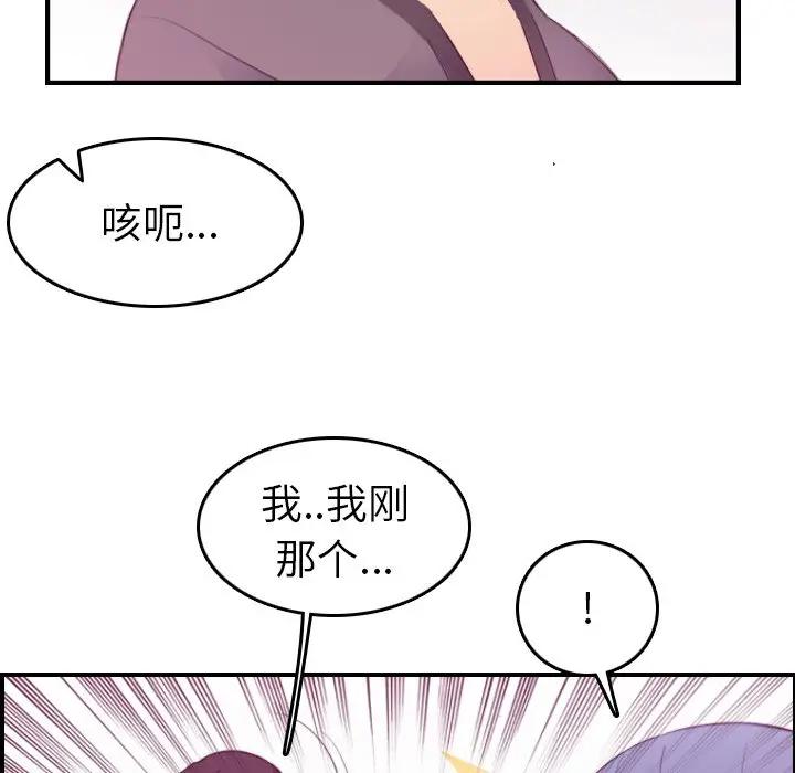 妈妈是女大学生 第13话 第84页
