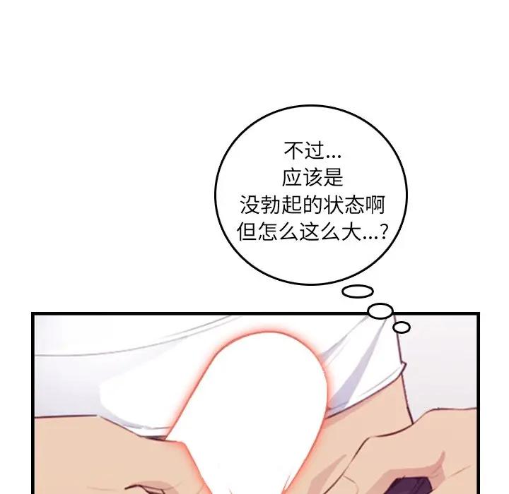 妈妈是女大学生 第13话 第112页