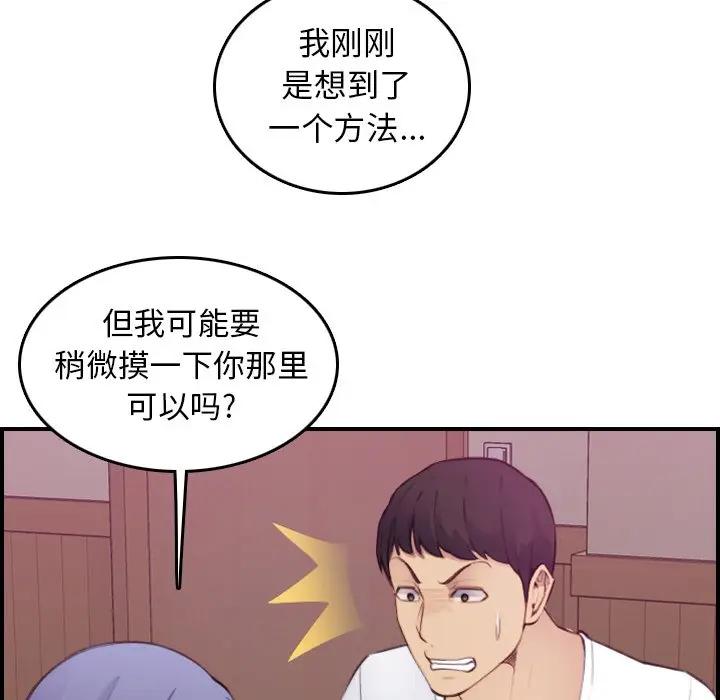 妈妈是女大学生 第13话 第117页