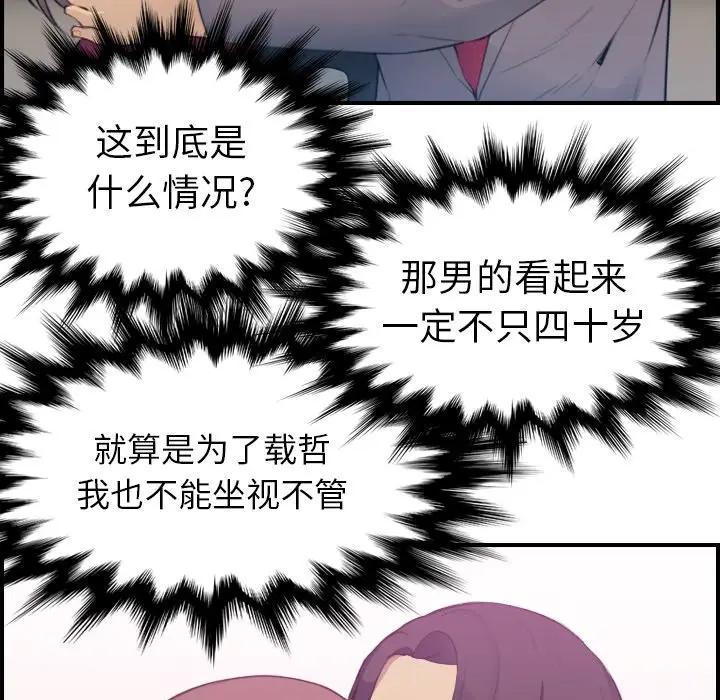 妈妈是女大学生 第16话 第7页