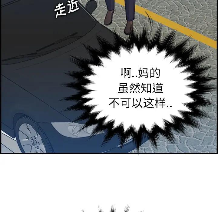 妈妈是女大学生 第16话 第44页