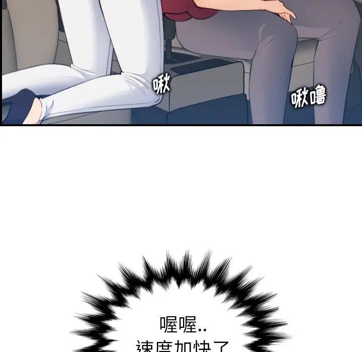 妈妈是女大学生 第16话 第48页