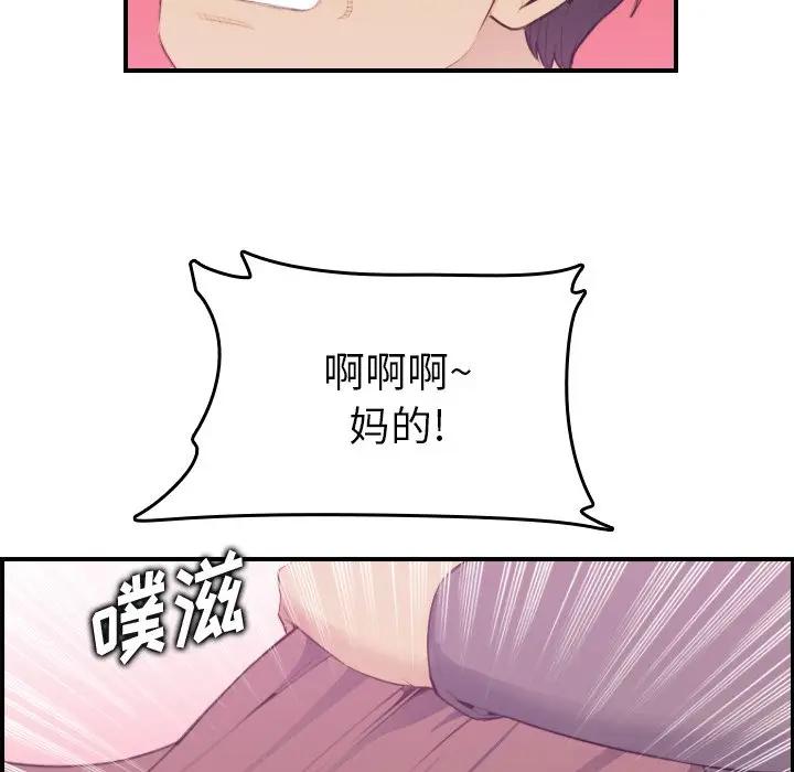 妈妈是女大学生 第16话 第66页