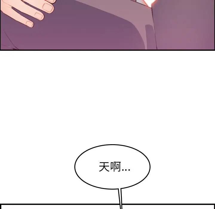 妈妈是女大学生 第16话 第71页